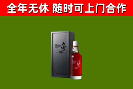 瀍河回收山崎洋酒