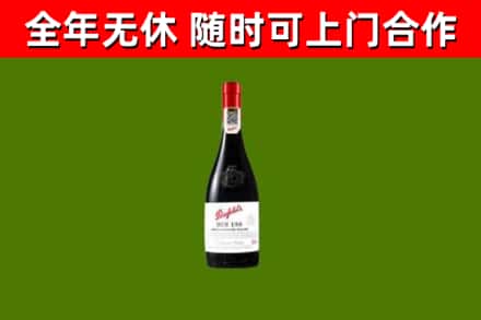 瀍河回收奔富红酒