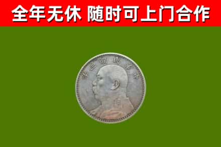 瀍河烟酒回收袁大头.jpg