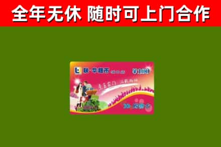 瀍河烟酒回收超市卡.jpg